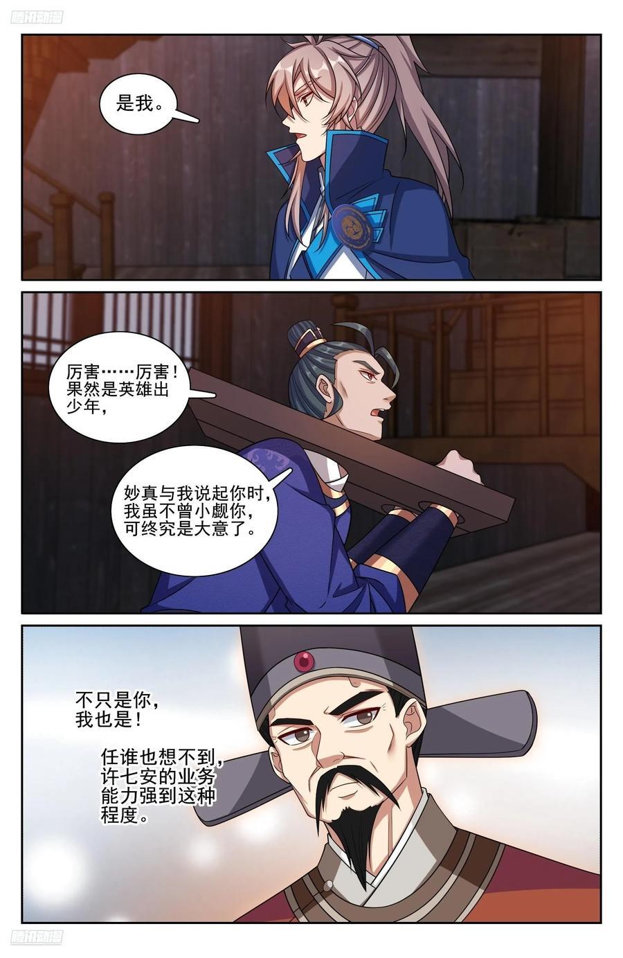 大奉打更人神殊身份漫画,255另有隐情2图