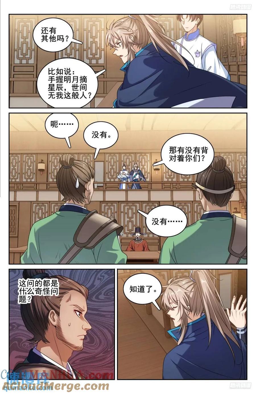 大奉打更人第40集剧情漫画,266审话1图