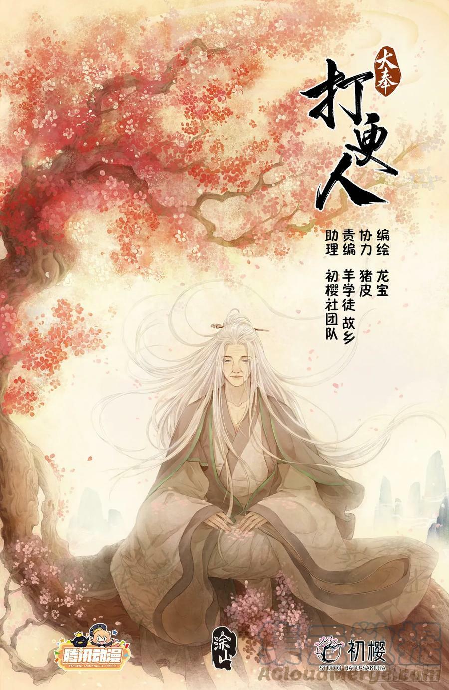 大奉打更人漫画,174平远伯嫡子1图