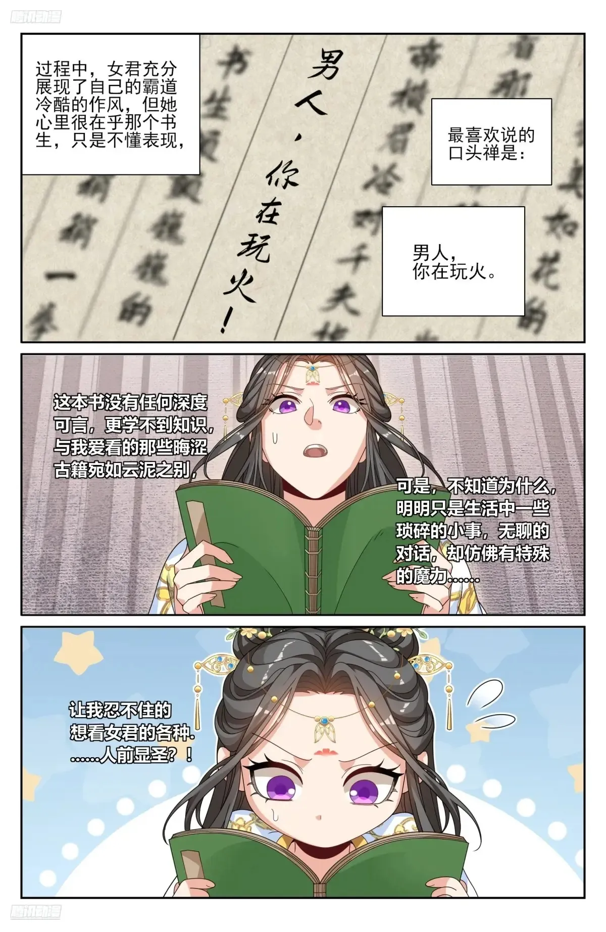 大奉打更人漫画,353赠书2图