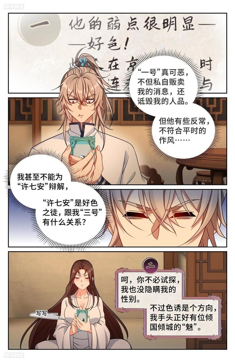 大奉打更人漫画,240大胆的想法2图