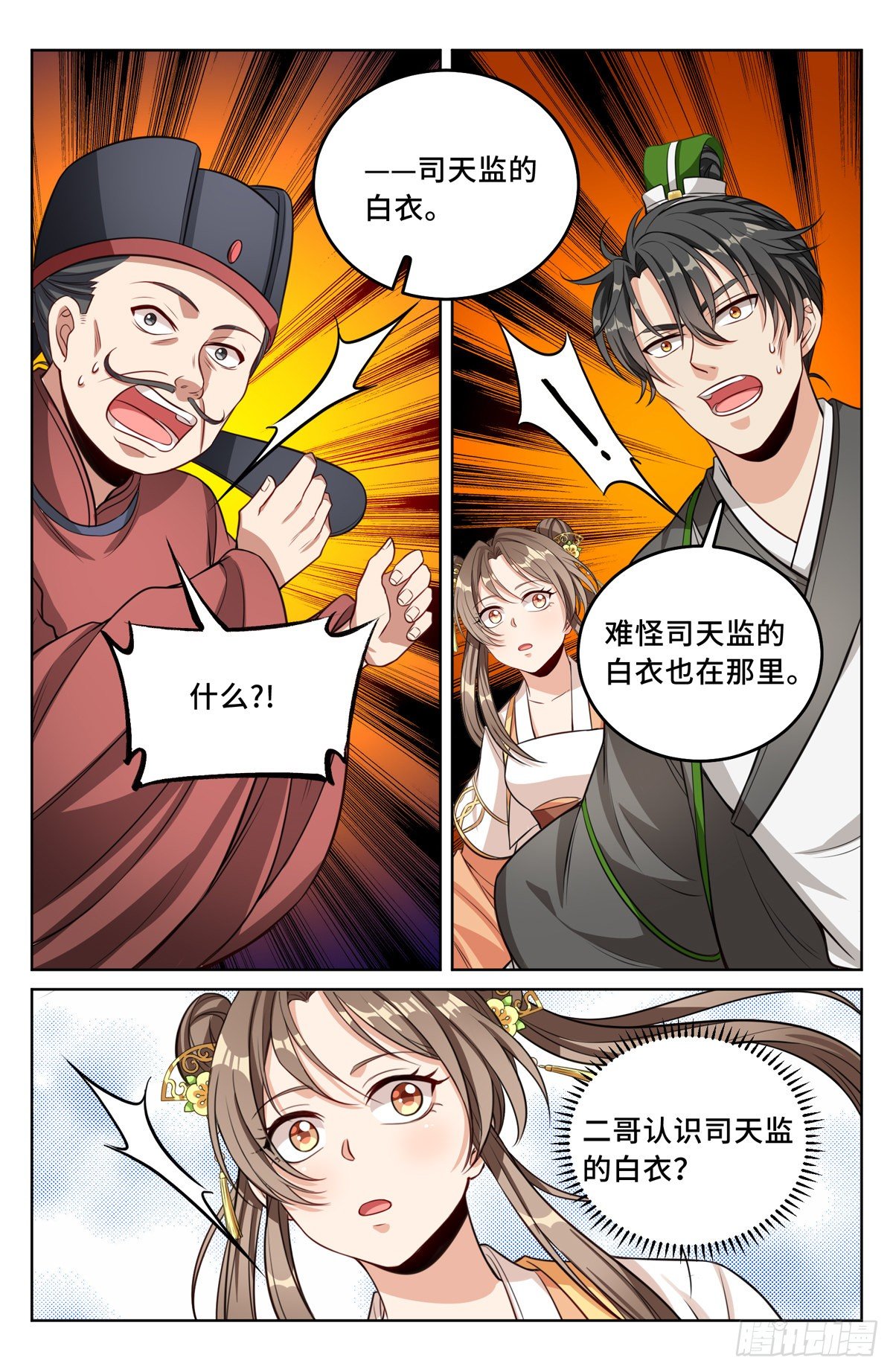 大奉打更人 诗句漫画,042神秘的大哥2图