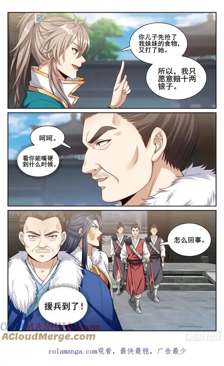 大奉打更人漫画,307仗势欺人1图