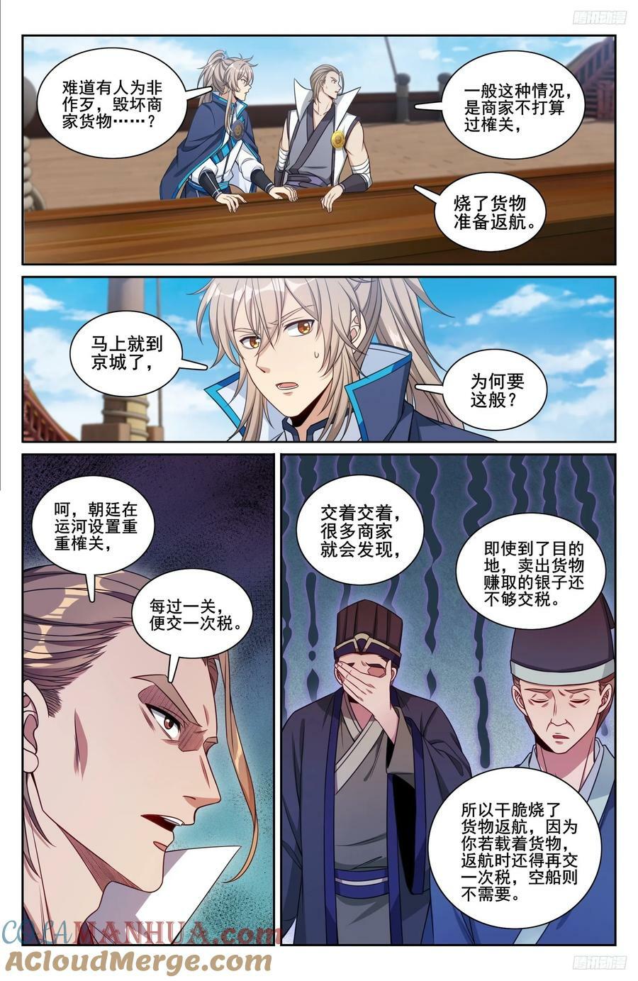 大奉打更人漫画,218离京1图