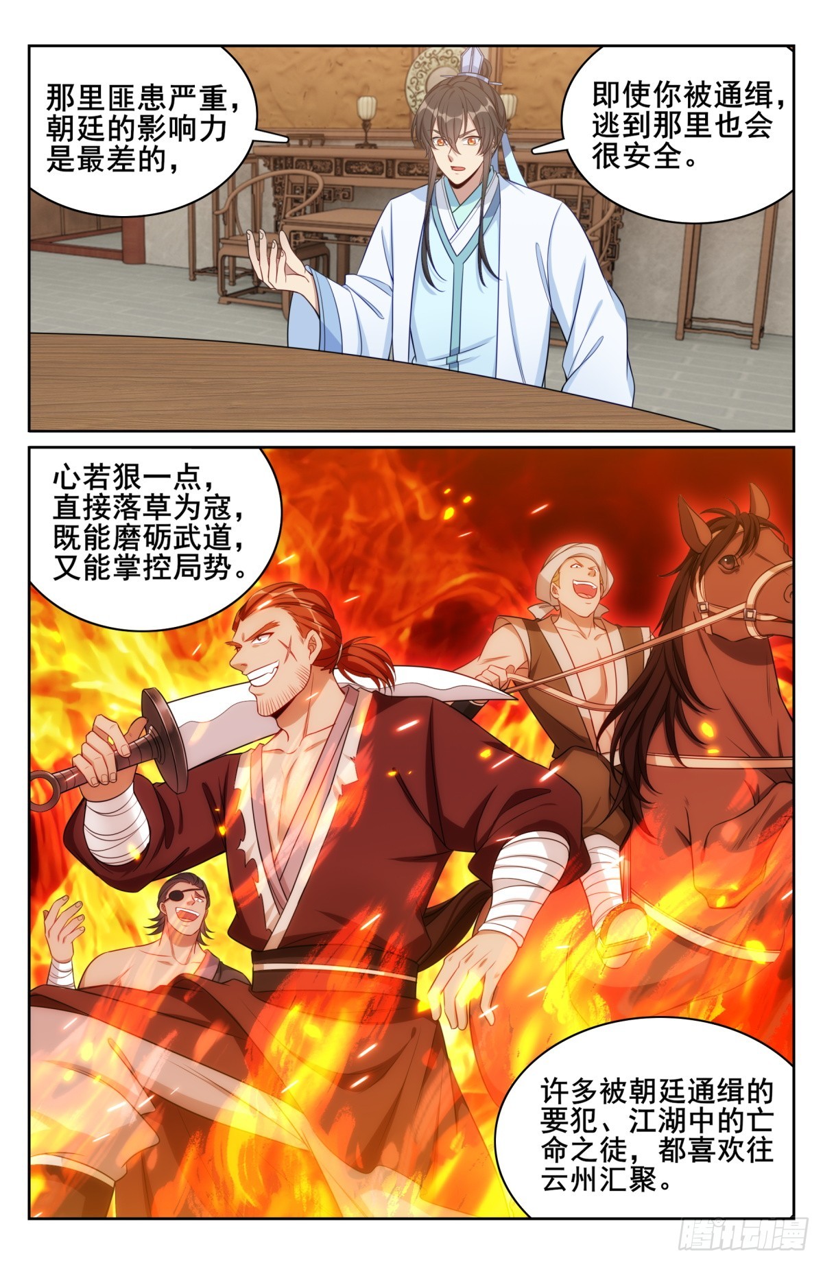 大奉打更人漫画,145雨夜1图
