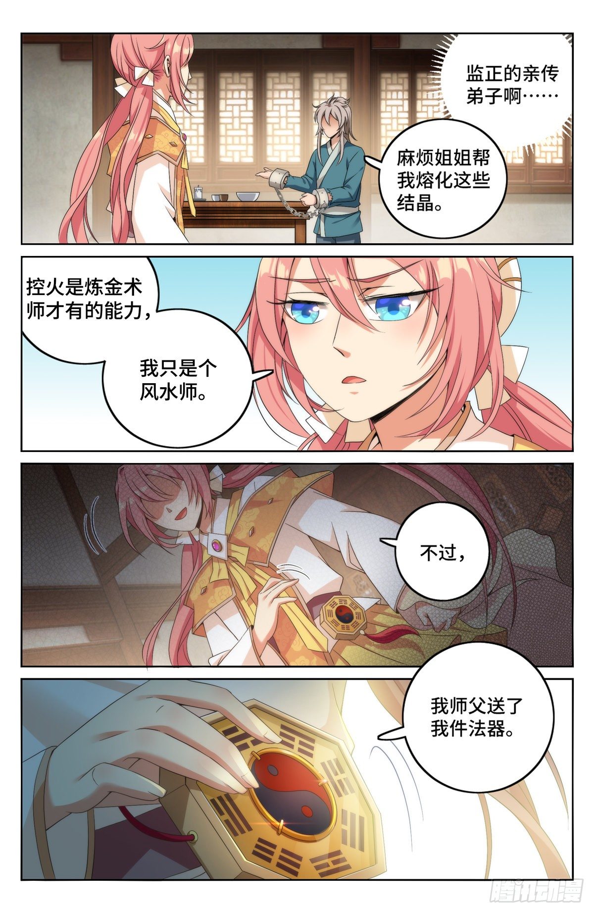 大奉打更人小说笔趣阁免费阅读漫画,006高中化学1图