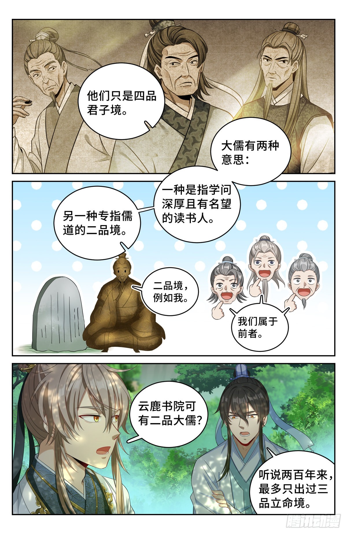 大奉打更人电视连续剧剧情漫画,058游山1图