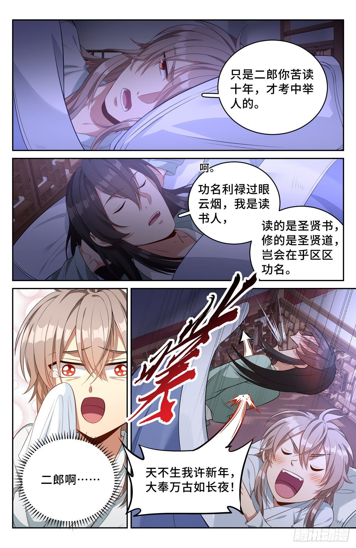 大奉打更人 诗句漫画,051捣蛋鬼2图