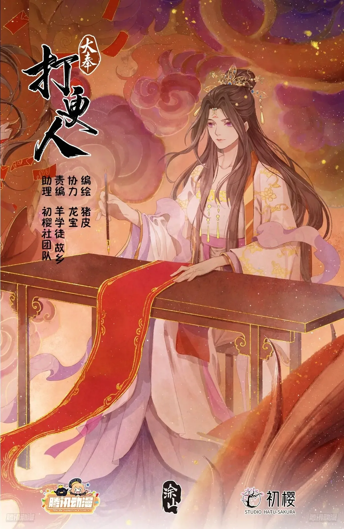 大奉打更人漫画,324接近真相2图