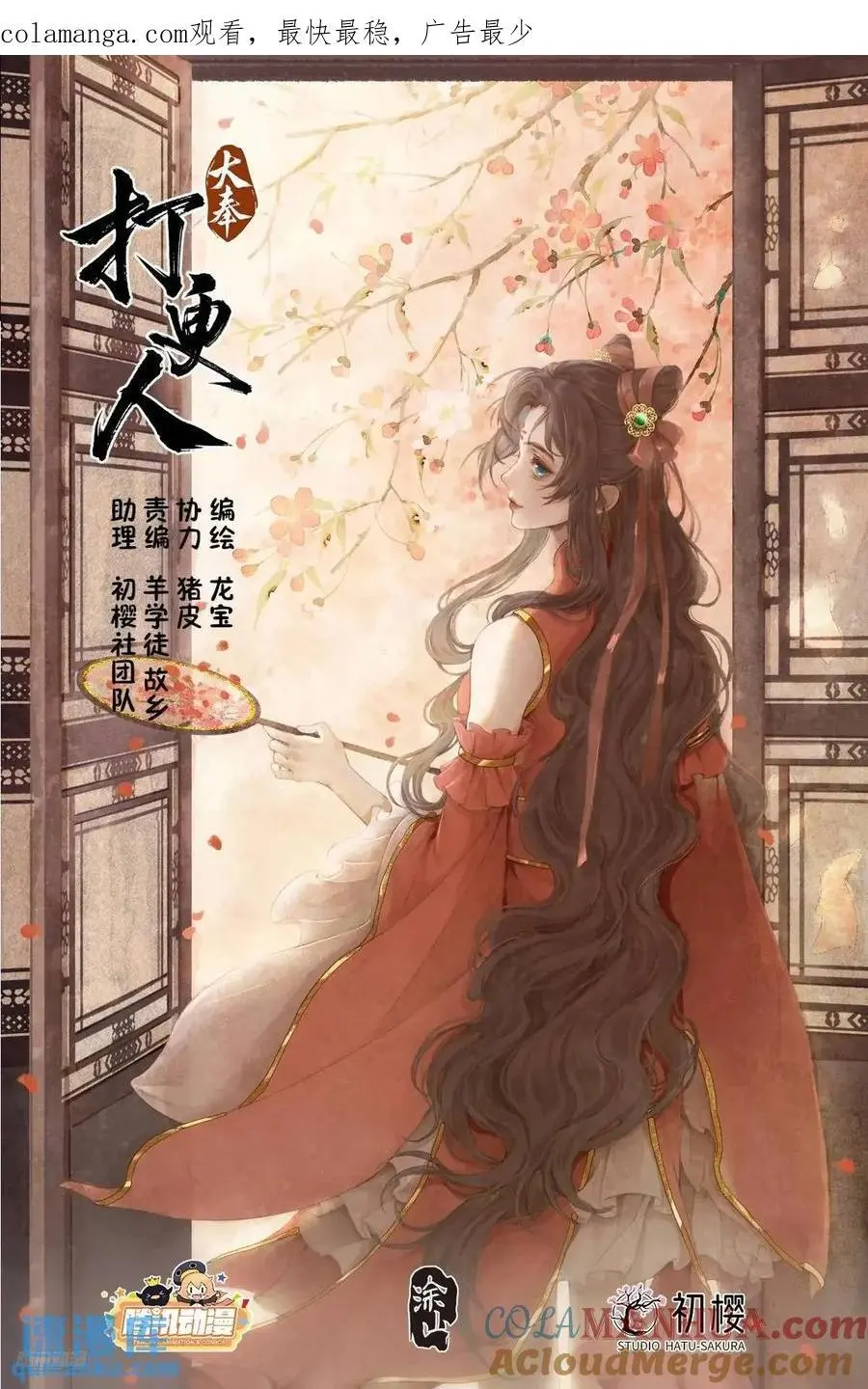 大奉打更人许玲月漫画,270四品梦巫1图