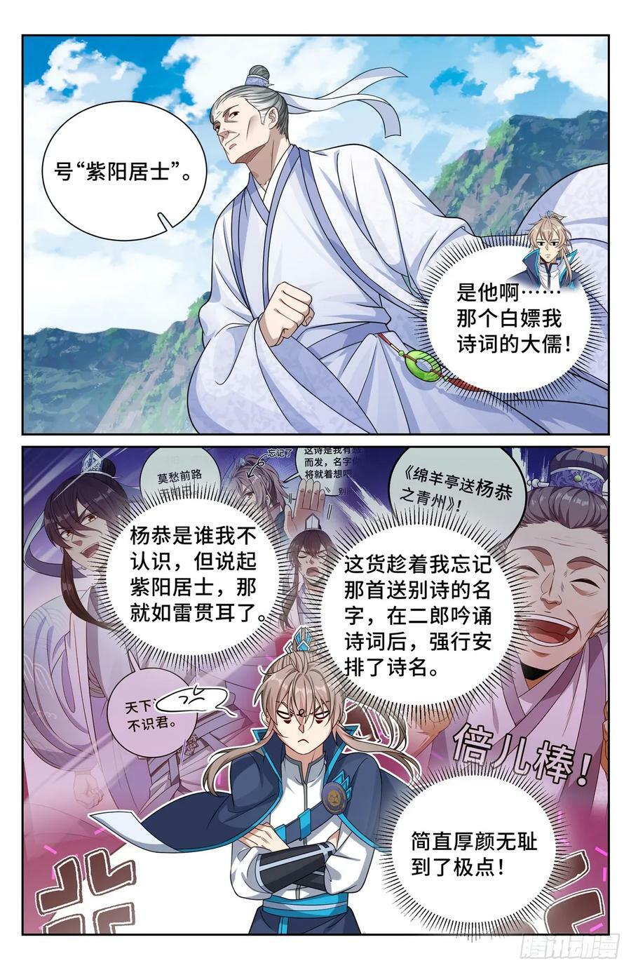 大奉打更人有第二季吗漫画,225水猴子2图
