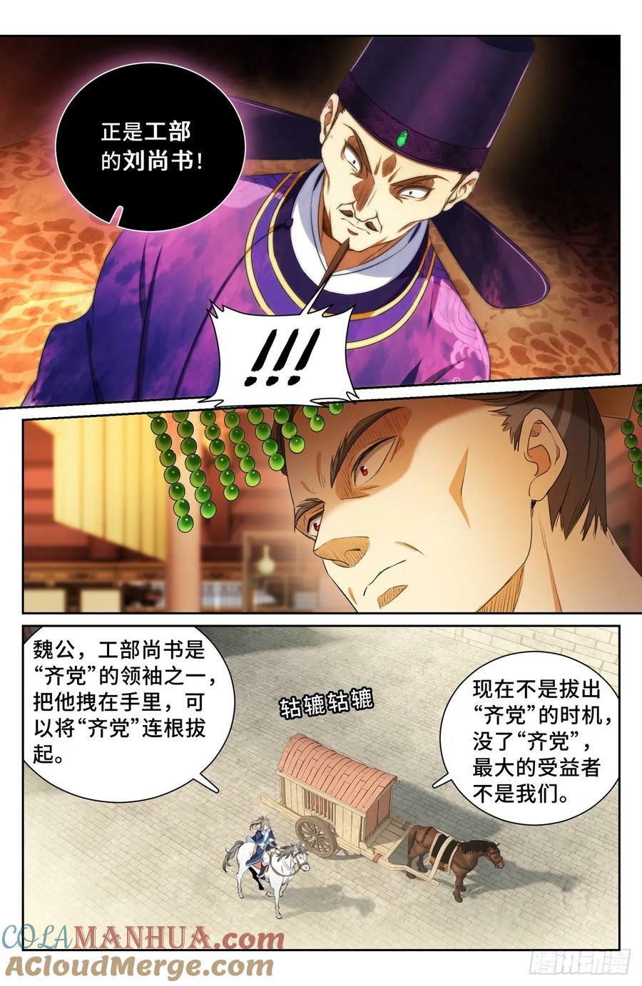 大奉打更人漫画,207共情1图