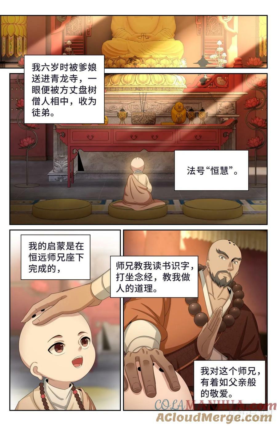 大奉打更人许玲月嫁谁了漫画,189往事1图