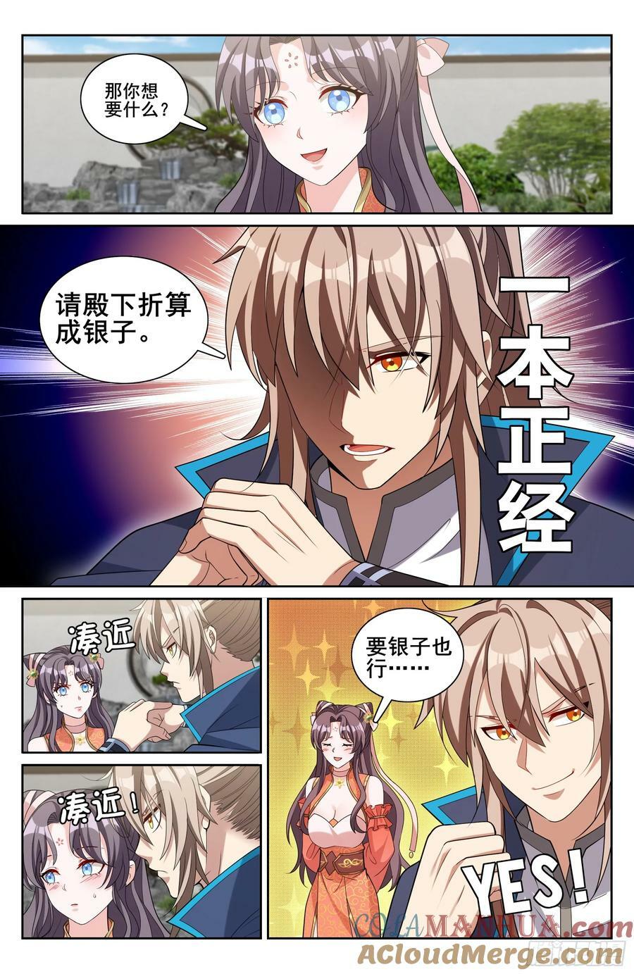 大奉打更人漫画,215关起门说话1图