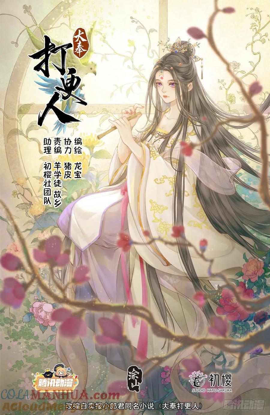 大奉打更人听书免费听漫画,185狐妖1图