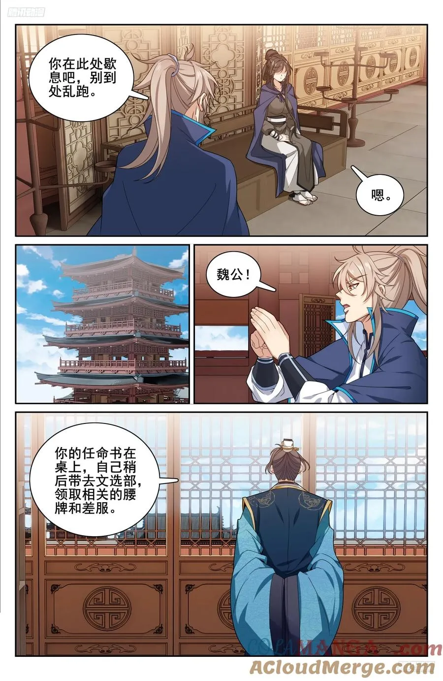 大奉打更人漫画,336提拔银锣1图