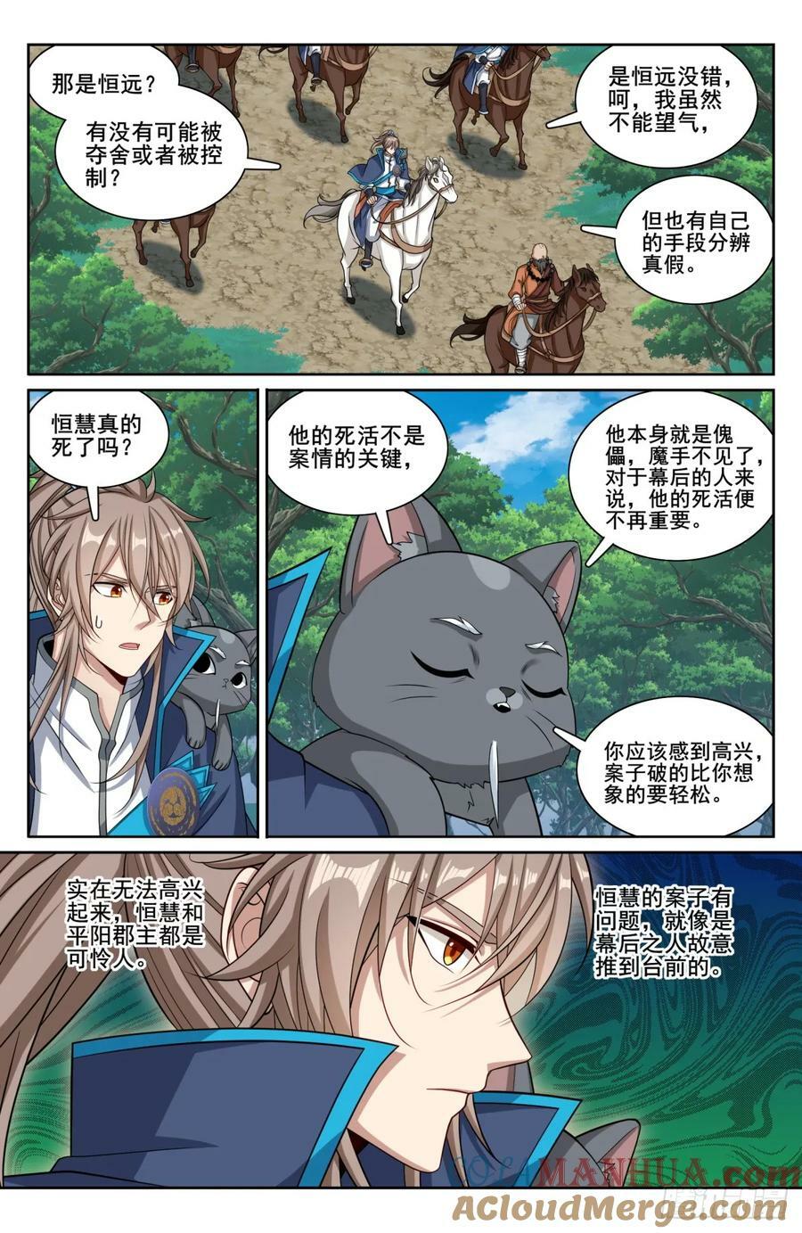 大奉打更人漫画,190悲剧1图