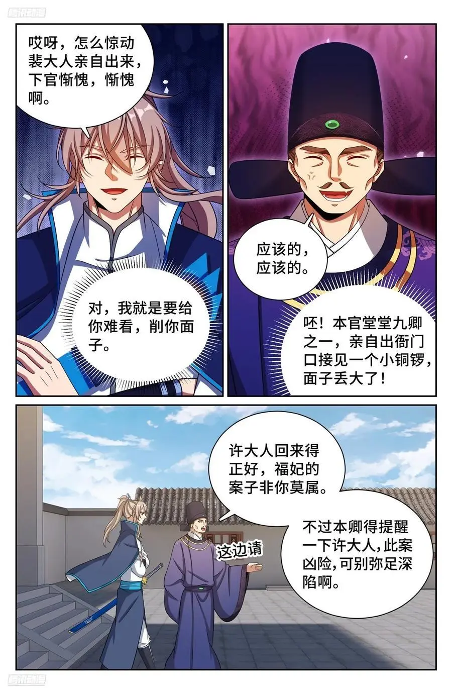 大奉打更人第24集剧情漫画,301探监2图