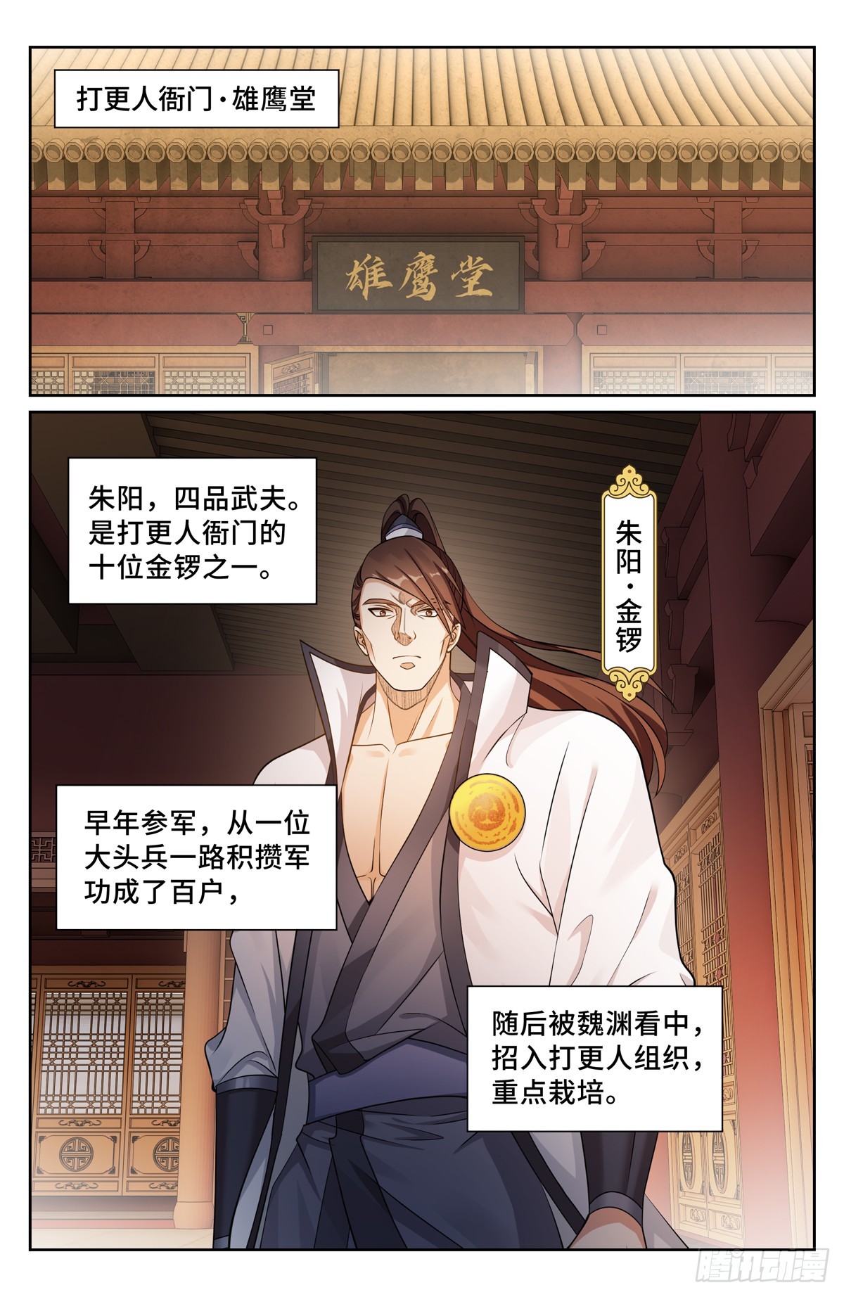大奉打更人有第二季吗漫画,131重罪！2图
