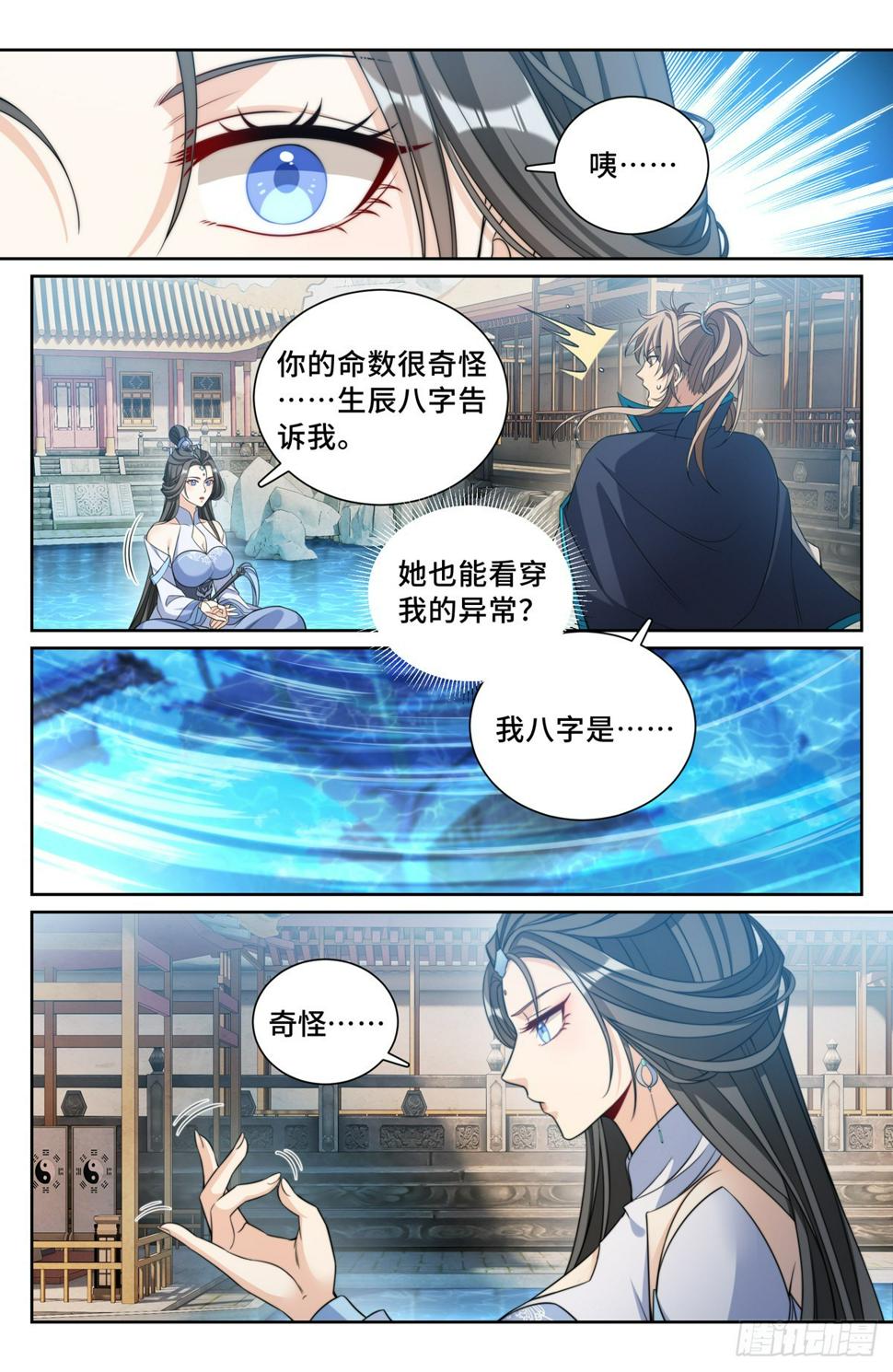大奉打更人漫画,178国师洛玉衡2图