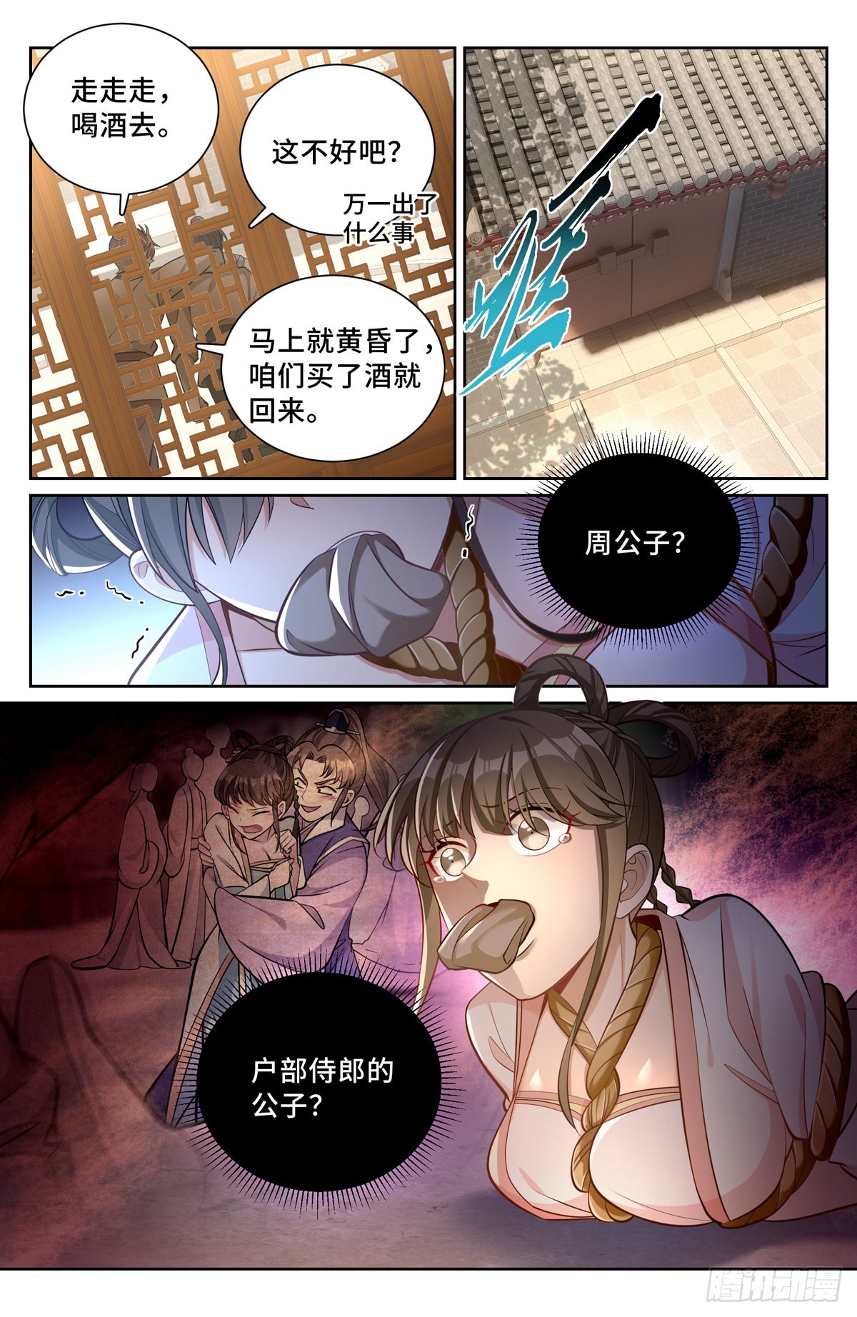 大奉打更人第40集剧情漫画,073劫持1图