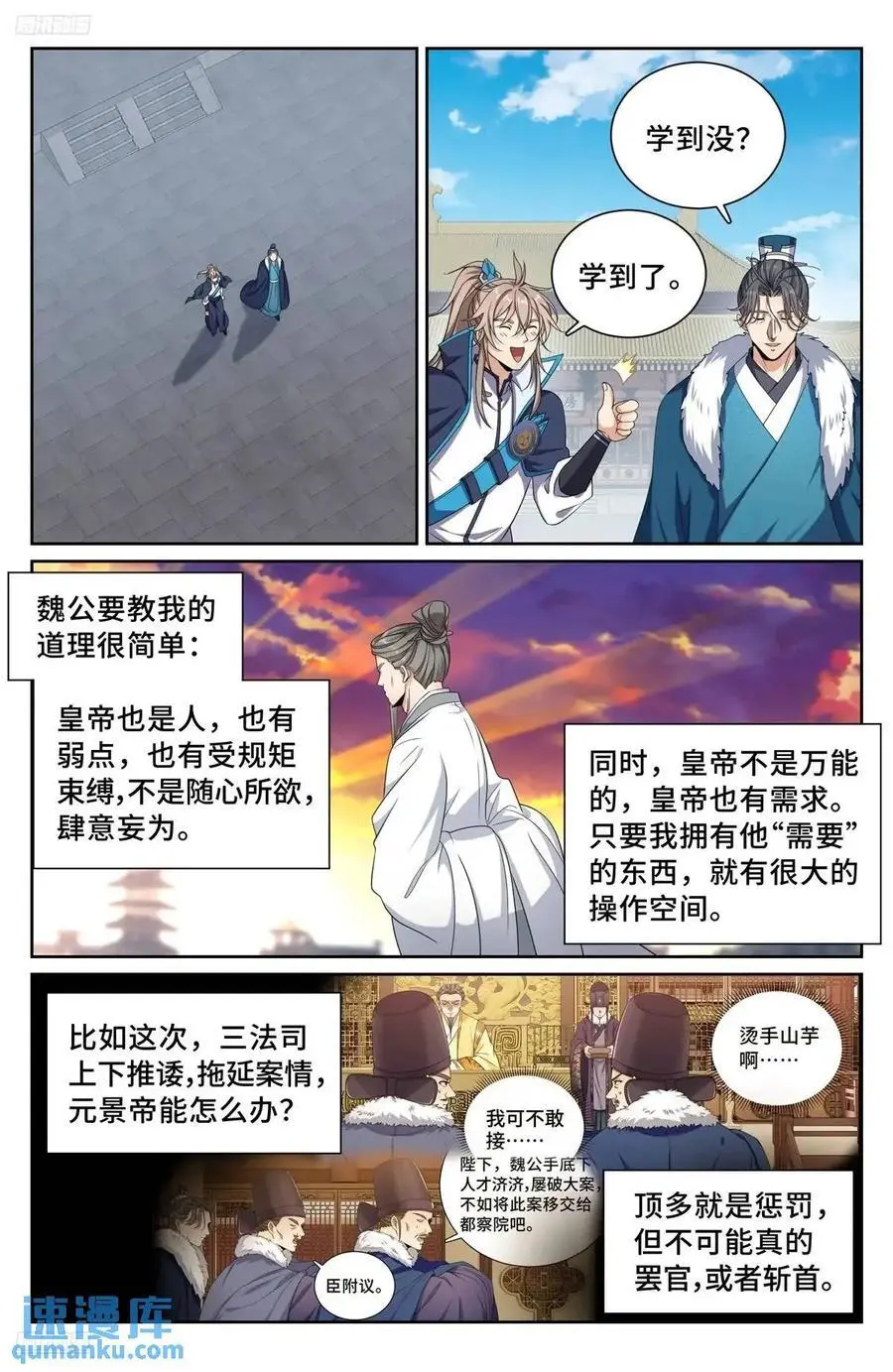 大奉打更人漫画,296先查临安2图
