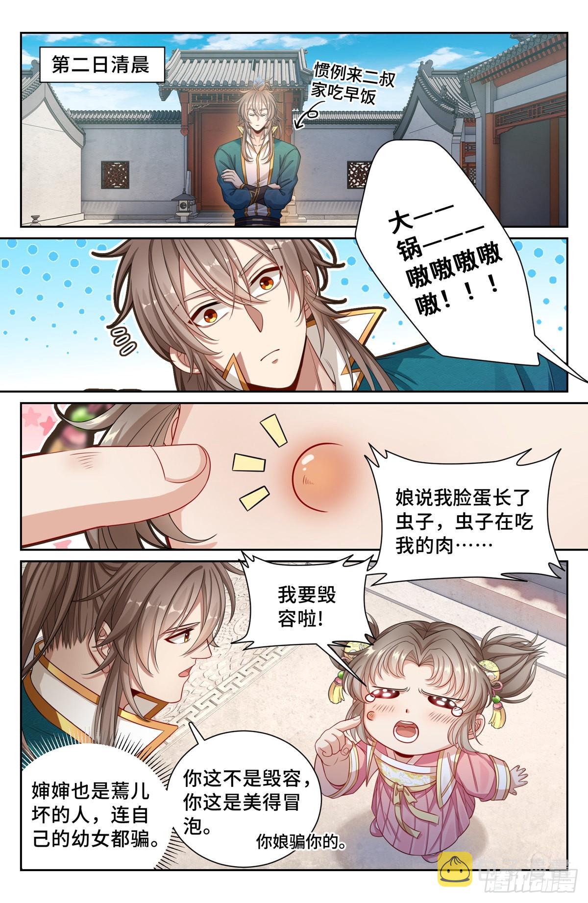 大奉打更人许平峰漫画,120命案2图