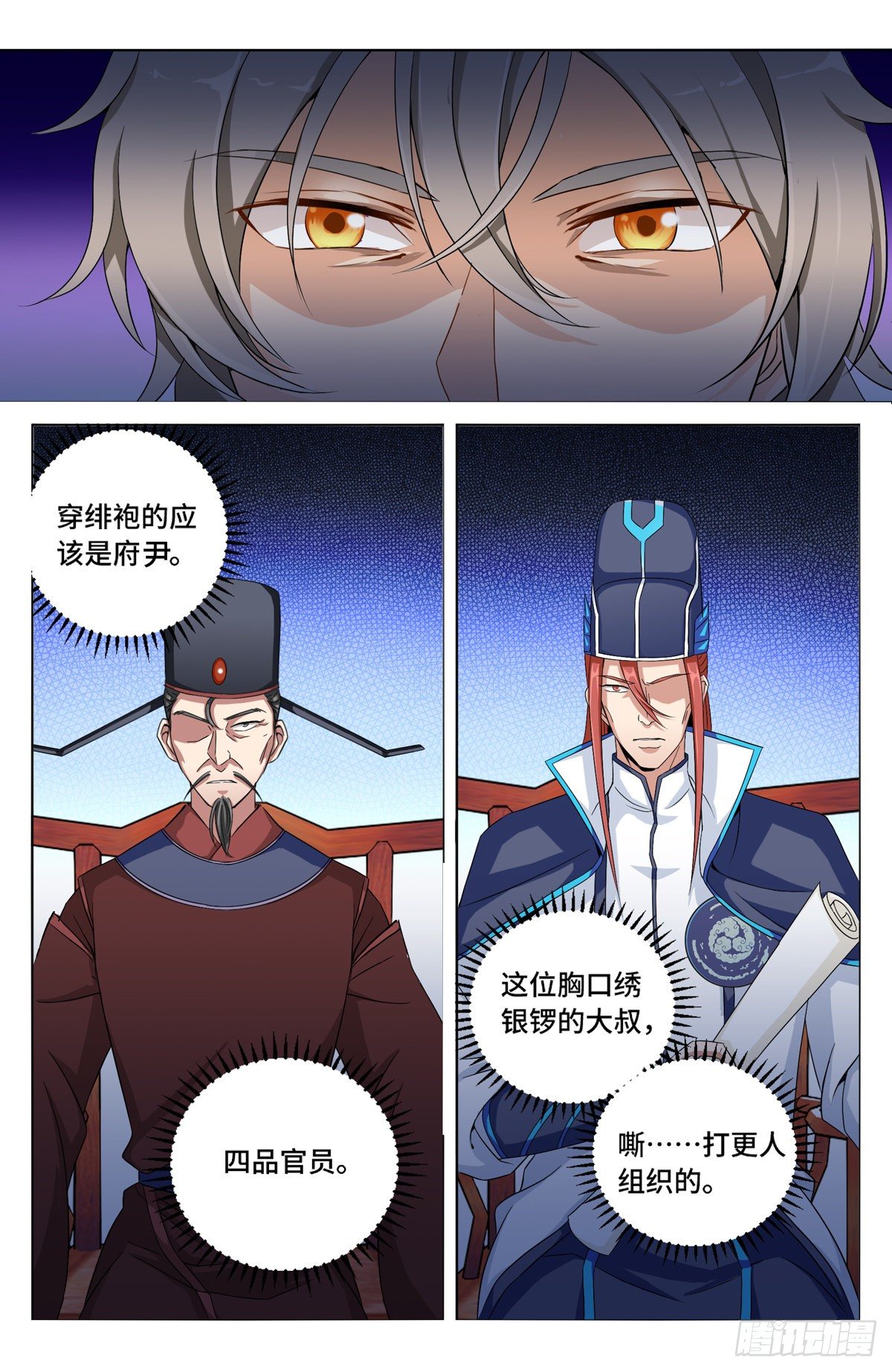 大奉打更人漫画,004人为事件1图