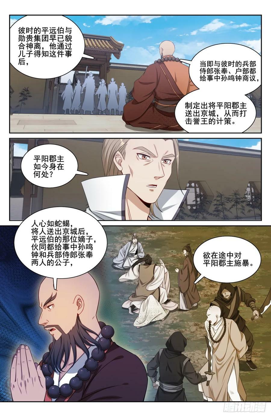 大奉打更人武力排行榜漫画,190悲剧2图