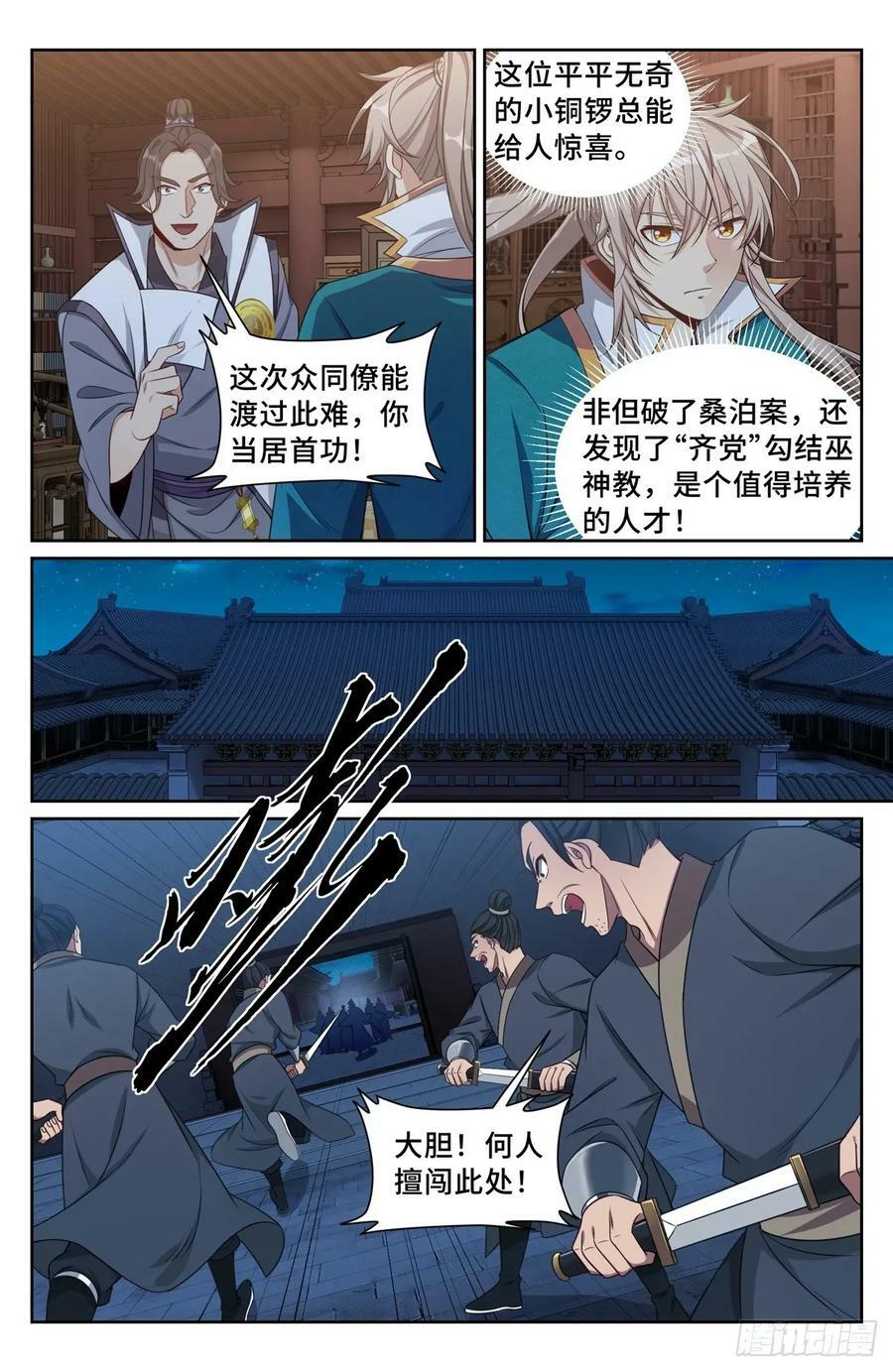 大奉打更人什么软件免费阅读漫画,205巫神教的手段2图