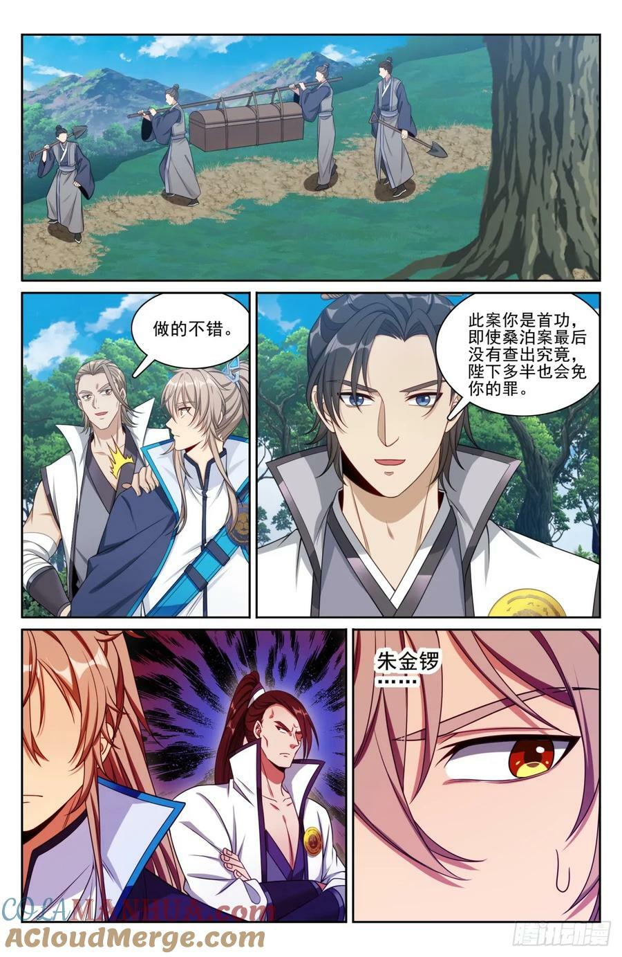 大奉打更人漫画,190悲剧1图