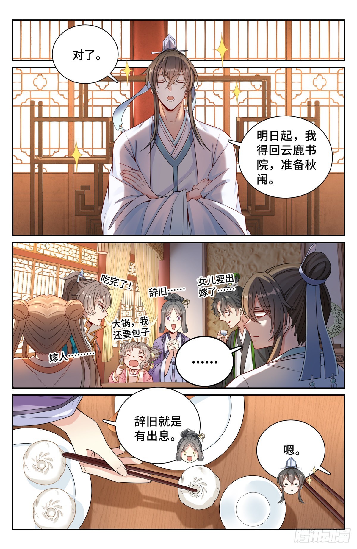 大奉打更人漫画,104抱大腿2图
