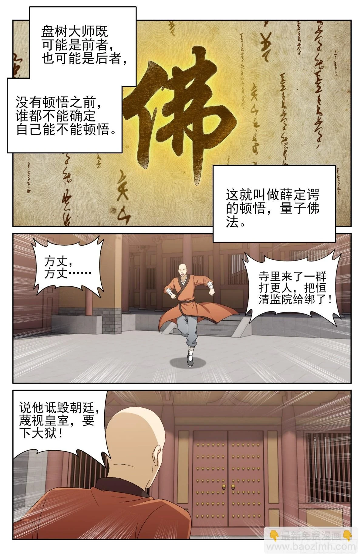 大奉打更人第40集剧情漫画,162盘树大师1图