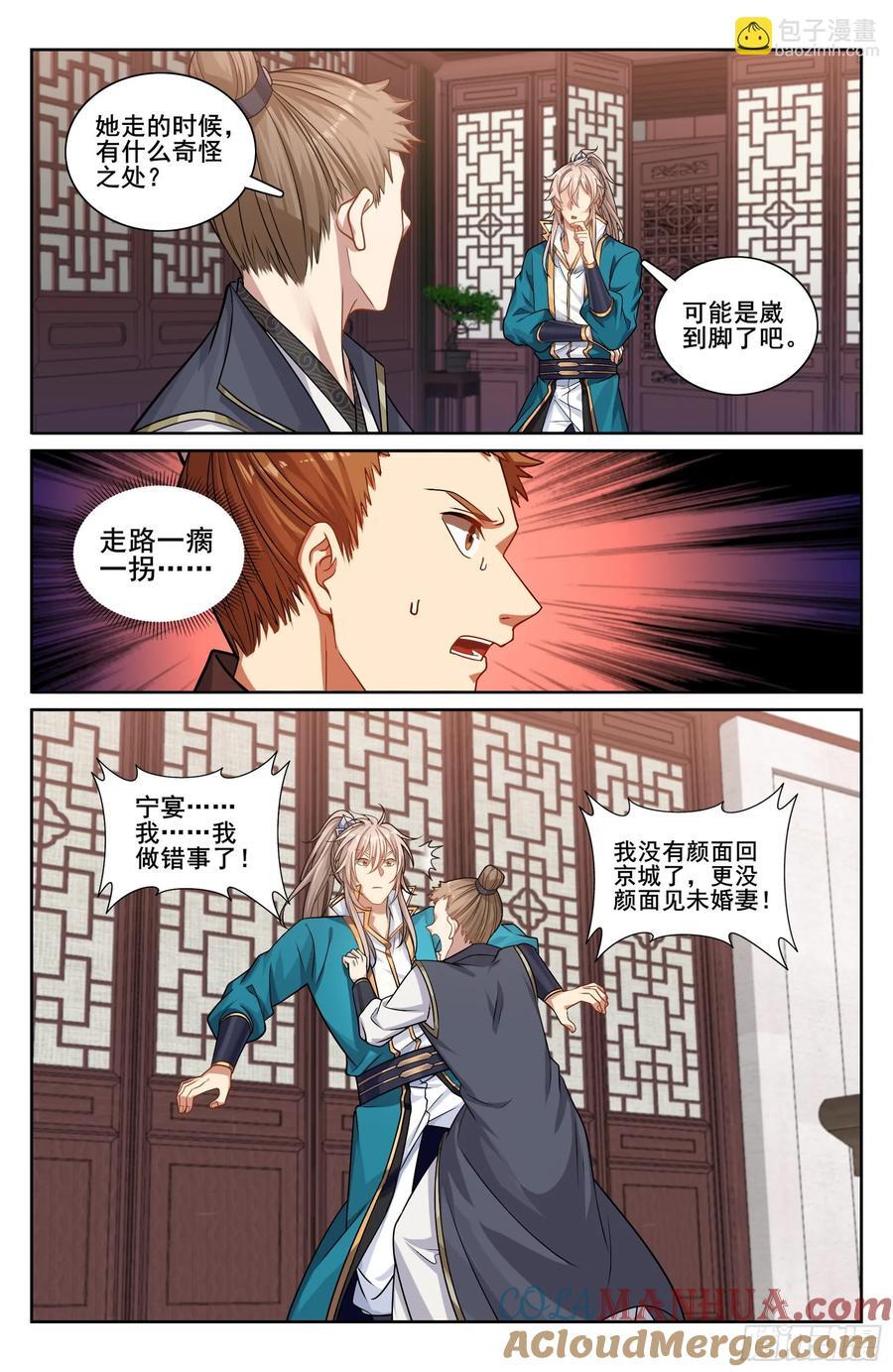 大奉打更人漫画,242幻术1图