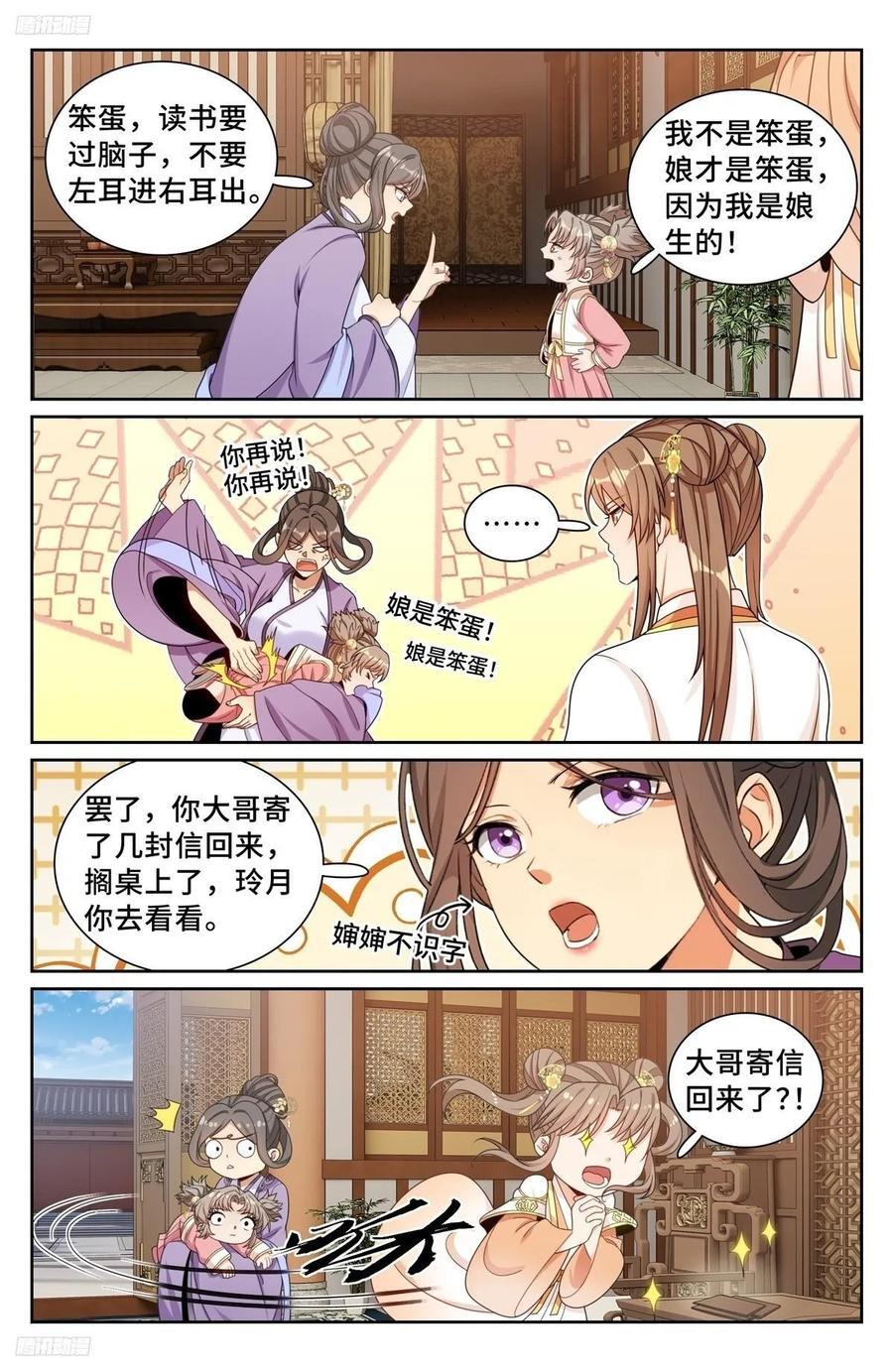 大奉打更人漫画,250狗肉铺子2图