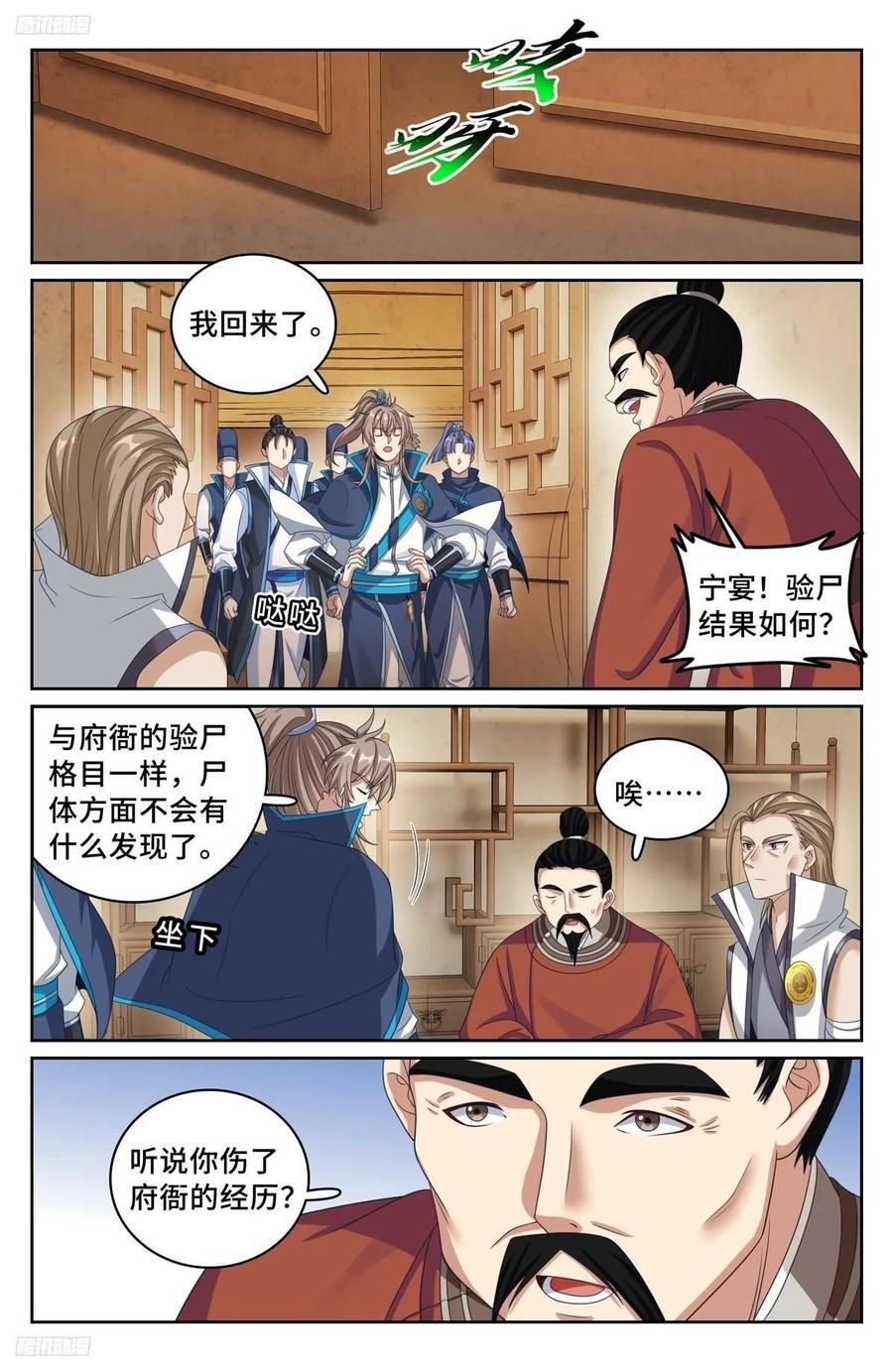 大奉打更人什么软件免费阅读漫画,234验尸2图