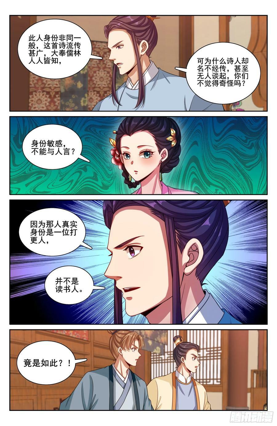 大奉打更人有第二季吗漫画,224不去教坊司2图