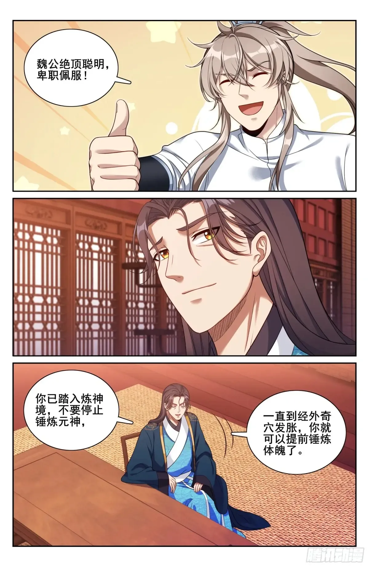 大奉打更人漫画,327高端内容1图