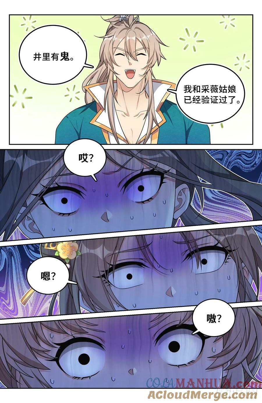 大奉打更人漫画,207共情1图