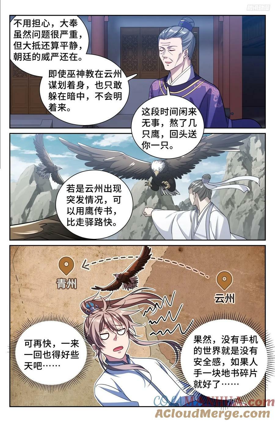 大奉打更人漫画,227题诗1图