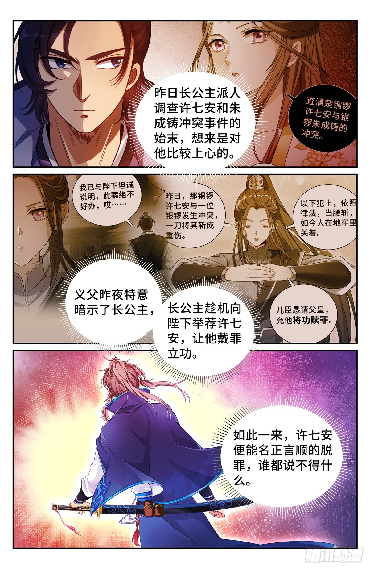 大奉打更人漫画,137将功赎罪2图