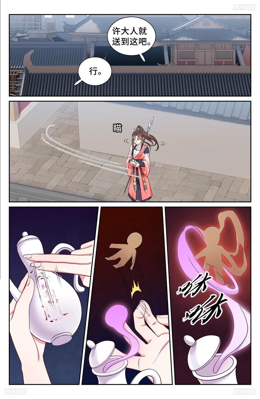 大奉打更人漫画,252社死！2图