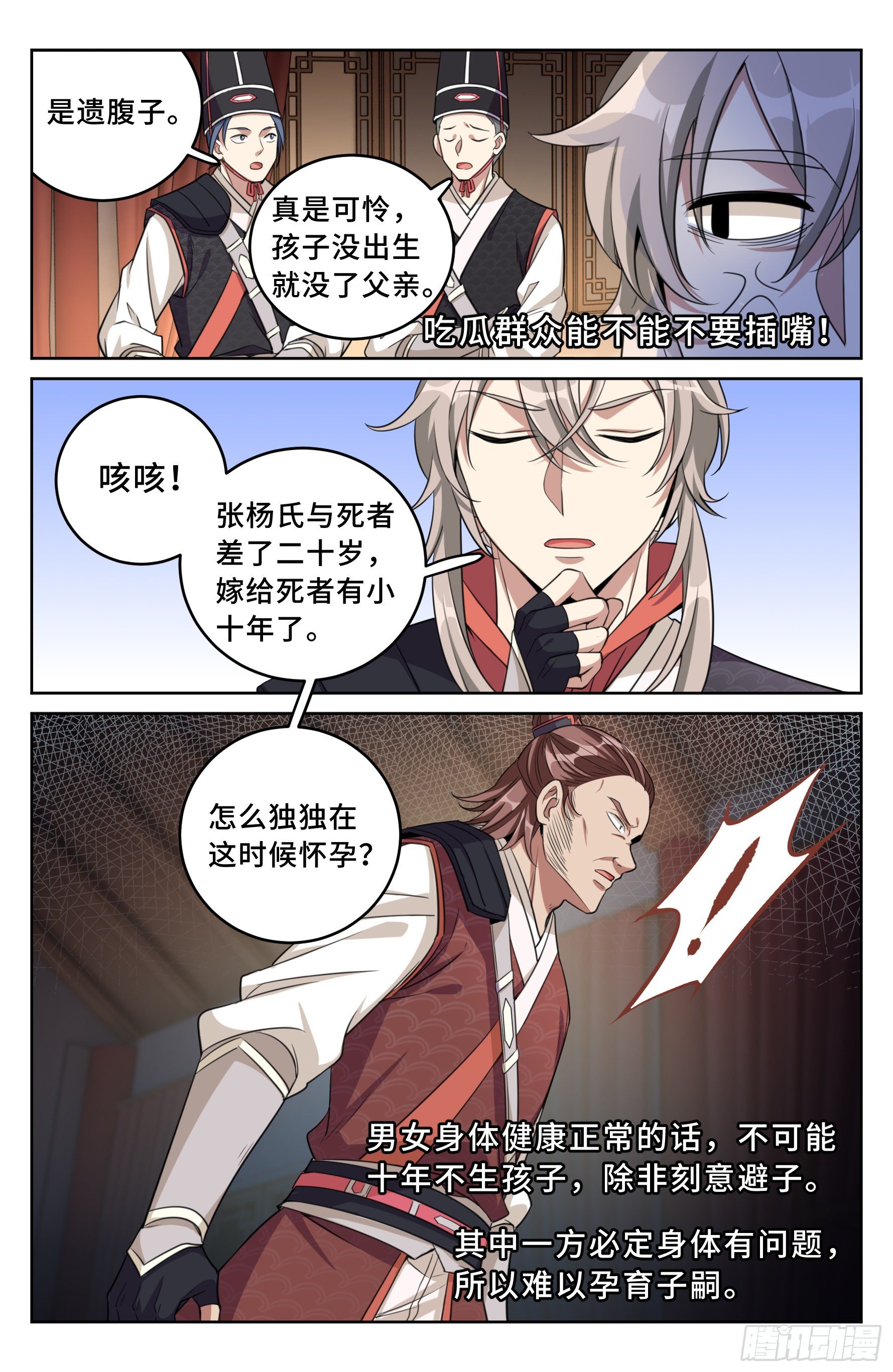 大奉打更人有第二季吗漫画,016疑点重重2图