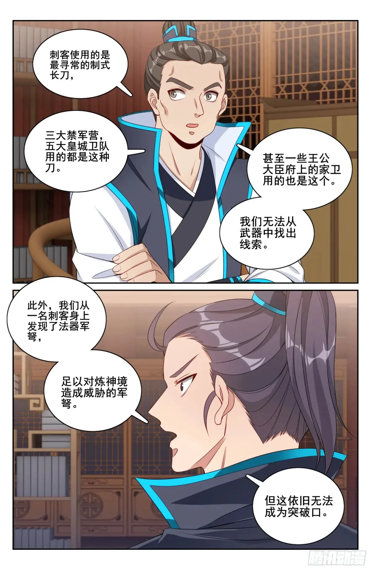 大奉打更人漫画,317极限反杀2图