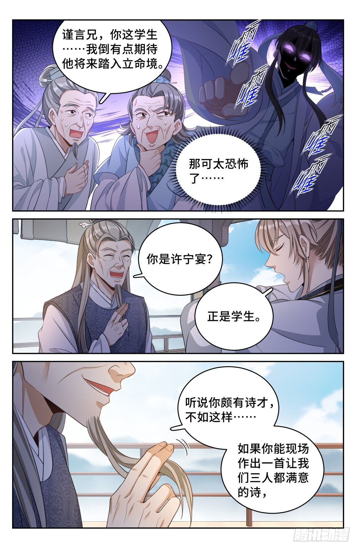 大奉打更人九尾天狐九个分身是谁漫画,054绝世诗才2图