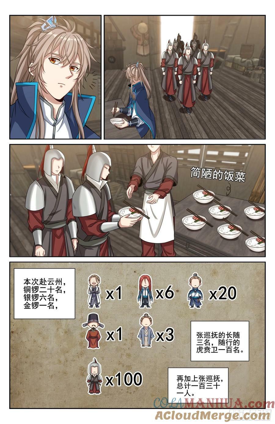 大奉打更人漫画,218离京1图