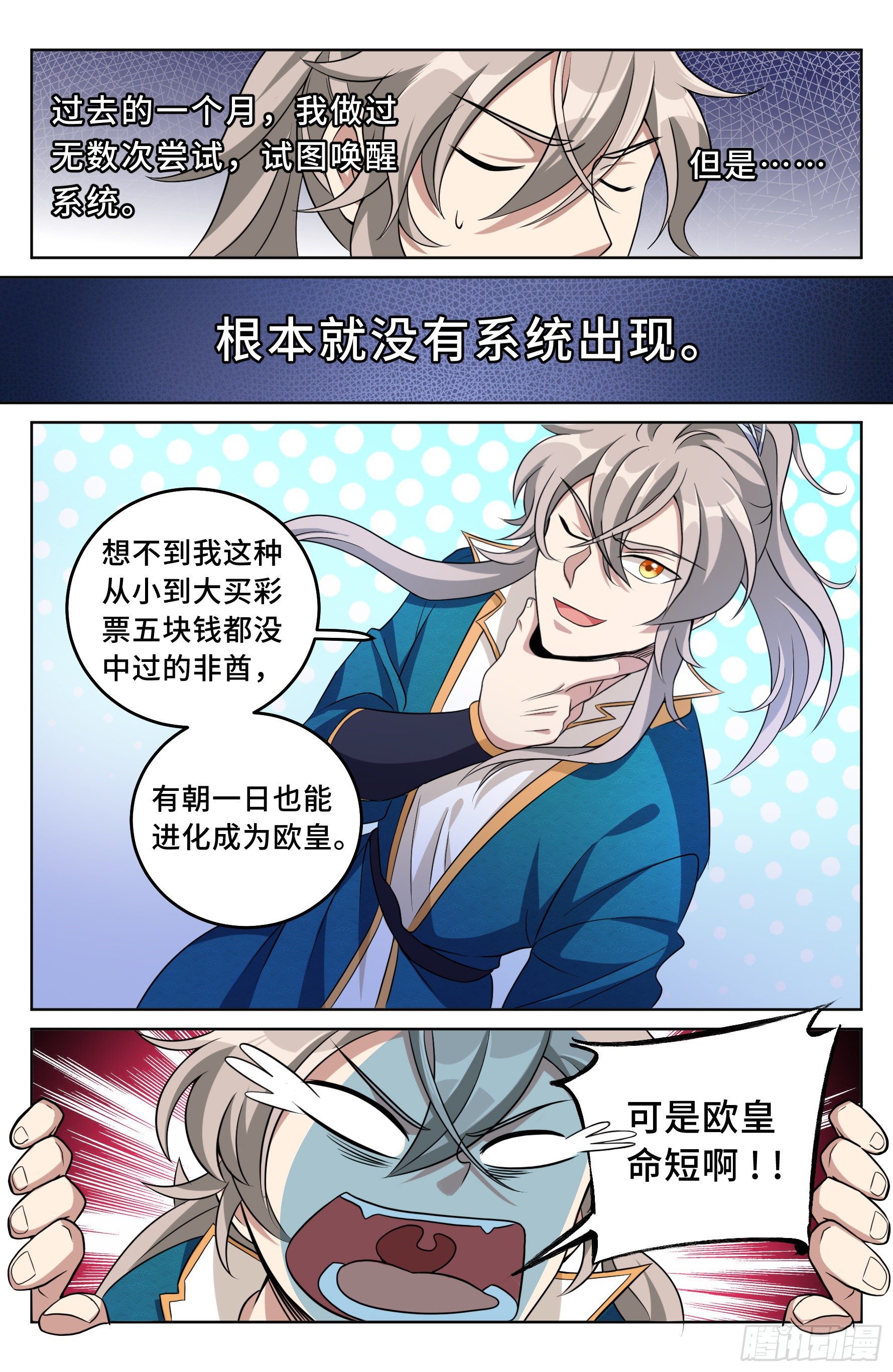 大奉打更人有第二季吗漫画,021运气过人1图