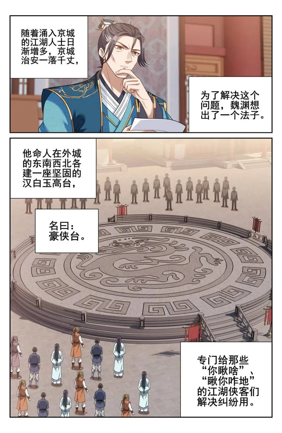 大奉打更人听书头陀渊免费有声书漫画,第349话 346秘密2图