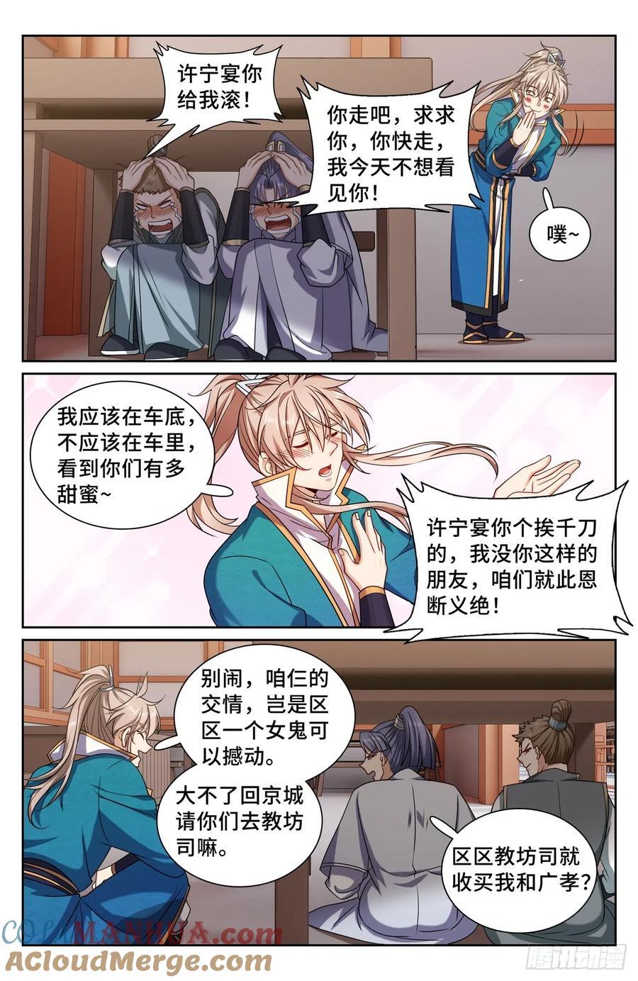 大奉打更人漫画,252社死！1图