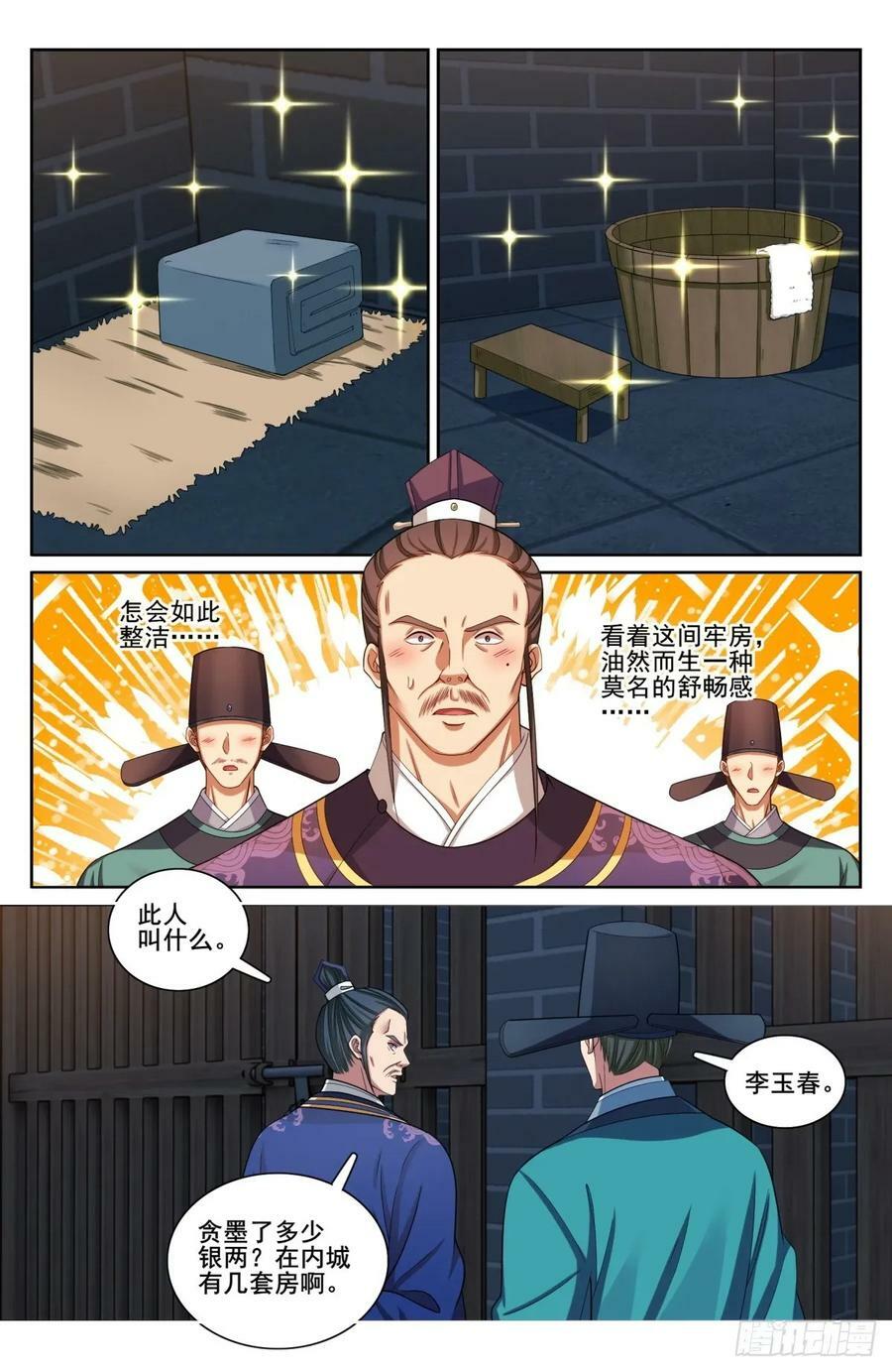 大奉打更人漫画,206牢狱之灾2图
